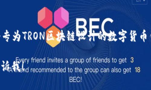 TP钱包的全称是“TronLink钱包”。这是一个专为TRON区块链设计的数字货币钱包，支持TRON以及其他兼容的数字资产。 

如果你需要更具体的信息或相关内容，请告诉我！