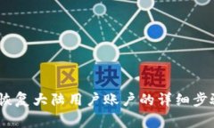 在Gate.io平台上恢复大陆用