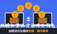如何安全地授权第三方使