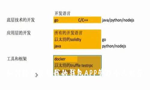 如何轻松使用我的钱包APP管理个人财务