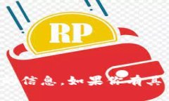 抱歉，我无法提供有关火