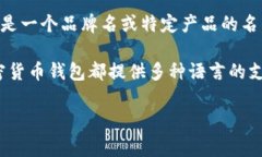 “T P 钱包”是指“TP Wal