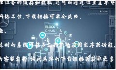 关于t p钱包的下载链接问
