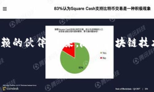 为了提供更为全面和细致的内容，以下是一个关于“TP钱包项目介绍”的示例结构和内容指南。

示例：
TP钱包项目：打造安全便捷数字资产管理平台的全景解析

关键词：
数字资产, 区块链技术, 安全性, 用户体验

概述
TP钱包项目是在快速发展的区块链行业中应运而生的，旨在为用户提供一个安全、便捷的数字资产管理平台。随着数字货币的兴起，用户对安全性和易用性的需求愈发明显，而TP钱包凭借其先进的技术和友好的界面，将这些需求转化为实际的服务。

TP钱包的背景
随着区块链技术的迅猛发展，数字资产的使用场景愈加广泛，用户在管理这些资产时面临多种挑战，包括交易安全、资产透明度和使用便利性等。TP钱包项目的诞生，正是为了回应市场的需求，打造一个可以让用户放心使用的数字资产管理平台。

核心功能
TP钱包的核心功能包括：
ul
    listrong安全性：/strongTP钱包采用了多重加密措施，包括生物识别、双重身份验证等，确保用户的资产安全无忧。/li
    listrong用户友好界面：/strong界面设计直观易用，即使是初学者也能快速上手，轻松管理资产。/li
    listrong多币种支持：/strong系统支持多种主流加密货币及代币，满足用户的多样化需求。/li
    listrong实时交易：/strong用户可以随时随地进行快速交易，提升资产流动性。/li
/ul

技术架构
TP钱包项目基于先进的区块链技术构建，其架构设计包含分布式网络、智能合约等元素，这不仅提升了交易的透明性，还加强了对用户资产的保护。

市场前景
随着数字货币的全球普及，市场对于数字资产管理工具的需求逐渐增长。TP钱包凭借其强大的技术背景和市场洞察，具备了良好的市场前景，其未来的发展潜力不可忽视。

用户体验与反馈
在用户体验方面，TP钱包始终将用户的反馈作为产品改进的重要依据，定期进行更新以性能和功能。用户普遍反映其界面友好、操作简便，不少用户表达了对其安全性的高度认可。

怎样使用TP钱包
使用TP钱包的步骤如下：
ol
    li下载并安装TP钱包应用。/li
    li注册账户，完成身份验证。/li
    li创建钱包，保护好私钥和助记词。/li
    li进行资金的充值、交易或提取操作。/li
/ol

总结
TP钱包以其出色的安全性、用户友好的界面以及强大的功能，致力于成为用户在数字资产管理方面最值得信赖的伙伴。未来，随着区块链技术的进一步发展，TP钱包将不断创新与升级，继续引领市场潮流。

以上只是一个简要的框架及内容示例，可以根据实际需要添加更多的详细信息和案例，以丰富整体内容。