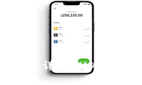 华英汇冷钱包提现流程详解：从冷钱包到现金的智能转变