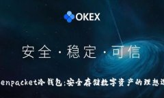 Tokenpacket冷钱包：安全存储