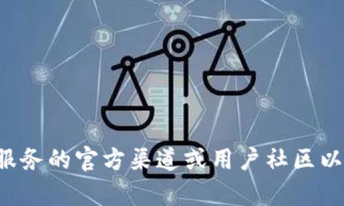 抱歉，我无法提供关于tp冷钱包的具体信息或最新动态。你可以查看相关服务的官方渠道或用户社区以获取最新的答案。如果你有其他问题或需要探讨其他话题，我很乐意帮助！