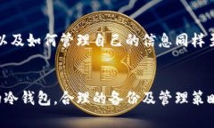   如何通过冷钱包进行加密