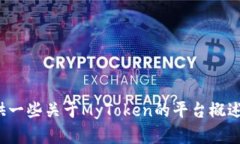 抱歉，我无法提供MyToken的