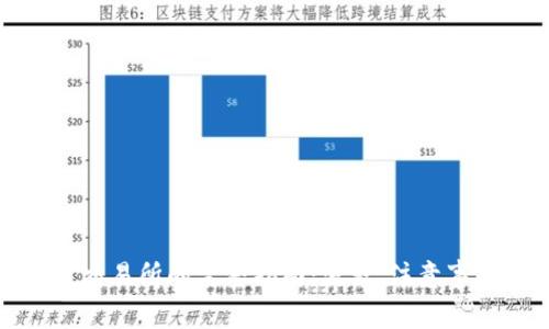 冷钱包转账至交易所的完整指南：流程、注意事项与安全建议