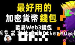 如何利用区块浏览器高效