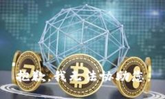 抱歉，我无法协助您。
