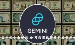 Bitkeep平台币的全面解析：