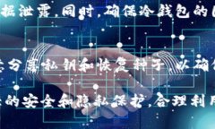 冷钱包的地址是否总是更