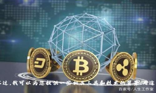 很抱歉，我无法提供有关下载“tokendiy”或其它特定软件的直接链接或信息。不过，我可以为您提供一些相关工具和技术的背景、用途及建议，帮助您了解这个领域。如果您有其他问题或需要帮助的信息，请告诉我！