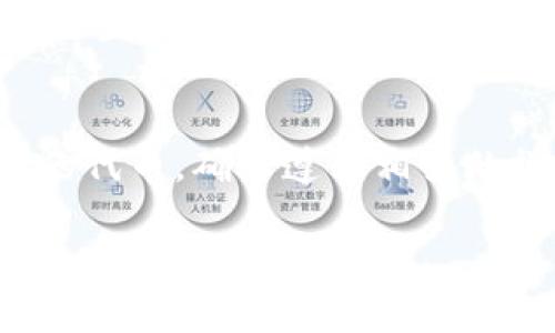   冷钱包能否接收加密货币空投的全面解析 / 
 guanjianci 冷钱包, 空投, 加密货币, 数字资产 /guanjianci 

引言：加密货币空投的兴起
在近年来，加密货币市场经历了飞速的发展，其中“空投”这一概念逐渐被广泛接受。空投，指的是数字货币项目通过向用户免费发放代币，来推广其项目和维持用户的活跃度。这种机制不仅吸引了投资者的关注，也成了许多新兴项目的重要营销手段。然而，围绕冷钱包是否能接收空投的讨论却少有人提及。本文将为您提供一个详尽的分析，让您全面了解冷钱包与空投之间的关系。

冷钱包的定义与特点
冷钱包，又被称为离线钱包，是一种能够安全存储加密货币的工具，相较于在线钱包，它不连接互联网，从而大大降低了被黑客攻击的风险。冷钱包通常有以下几种形式，包括硬件钱包、纸钱包等。由于其高度的安全性，许多长期投资者和大型持币者选择使用冷钱包来存储其加密资产。

空投的基本运作机制
空投的基本原理是，项目方基于某些条件向持有特定币种的用户发放其新发行的代币。参与空投的用户一般需要在某个特定区块链上持有某种资产，或者满足其他的条件（如注册账户、参加活动等）。这些代币通常会被直接发送到用户指定的钱包地址。

冷钱包的特性与空投的兼容性
冷钱包因其不直接连接互联网而获得了安全优势，但这也使得它在接收空投时面临一些挑战。首先，冷钱包无法接收在线网络上的活动通知，因此用户需要手动查询其钱包地址的代币变化。此外，部分新项目的空投机制可能仅限于支持特定在线钱包或交易所账户。尽管如此，冷钱包实际上是可以接收空投的。这里的关键在于用户必须确保其地址与参与空投的资产相符。

如何确保冷钱包收到空投
为了确保您的冷钱包能够成功接收到空投，您可以遵循以下几条建议：

ul
    listrong确认合适的地址：/strong在参与某个空投之前，请先确认自己的冷钱包地址是符合条件的持有地址。项目方通常会在说明中标明所需的地址格式及支持的币种。/li
    listrong了解空投条件：/strong有些空投可能需要用户在特定的区块链或协议上持有资产，了解这些细节十分重要。保持关注项目方的官方消息，了解其最新动态以及空投的要求。/li
    listrong使用钱包的恢复功能：/strong如果您使用的是硬件钱包，建议在空投分发之后再次使用其恢复功能，以确保能够提取所有的空投代币。/li
/ul

冷钱包与热钱包的比较
冷钱包与热钱包是相对的概念。热钱包通常是指在线存储钱包，方便用户进行交易，但相应地安全性较低。相比之下，冷钱包虽然使用不够便捷，却是储存大量资产的理想选择。让我们比较一下这两者在接收空投方面的异同：

ul
    listrong接收空投的便利性：/strong热钱包由于其在线特性，通常在自动接收代币方面表现更为优越。而冷钱包则需依赖用户的手动操作，确保及时检查和更新。/li
    listrong安全性：/strong在安全性方面，无疑冷钱包胜出。使用冷钱包可以避免因网络攻击而失去资产的风险，而热钱包则可能面临黑客攻击和信息泄露的问题。/li
    listrong适合投资者类型：/strong短期交易者可能更倾向于使用热钱包，而长期持有者则更可能选择冷钱包进行资产管理。/li
/ul

常见的空投问题与挑战
在参与空投的过程中，用户常常会遇到各种问题，例如错误的地址、条件不明确等。以下是一些常见的挑战及其对应的解决方法：

ul
    listrong未获得空投：/strong有些用户在参与空投后并未收到预期的代币。这可能是由于用户未满足项目方设定的条件。务必仔细阅读所有的参与规则。/li
    listrong地址错误：/strong在提交冷钱包地址时，确保准确无误。任何微小的错误都可能导致无法收到空投代币。/li
    listrong项目真实性问题：/strong市场上充斥着众多虚假的空投项目，务必对项目进行详细调研，确保其合法性和可信度。/li
/ul

未来的空投趋势
随着加密货币市场的不断演变，空投的形式和策略也在不断变化。我们有理由相信，未来的空投将更加注重达成实际的用户参与度，而不仅仅是代币的分发。同时，对于冷钱包用户而言，空投的方式将愈发多样化，可能会逐步提供更友好的接收方案。

总结
冷钱包作为加密货币存储的重要工具，其安全性使其成为长期投资者的首选。与热钱包相比，冷钱包虽然在空投接收方面存在一定的挑战，但仍然能够成功并安全地接收这些新发行的代币。确保遵循相关的操作建议和注意事项，就能够在保护资产安全的同时，充分利用市场上不断变化的机会。希望本文能帮助您更好地理解冷钱包与空投之间的关系，为您的数字资产管理提供实用指导。

无论是新手还是资深的加密货币持有者，理解冷钱包的功能及其在空投中的应用，都是确保您在快速发展的加密世界中立于不败之地的重要一环。