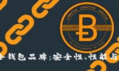 2023年最受欢迎的冷钱包品