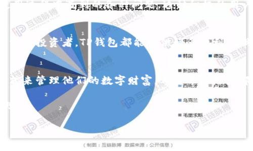    官方TP钱包：如何安全高效地管理数字资产  / 
 guanjianci  钱包, 数字资产, 安全, 管理  /guanjianci 

引言：数字资产管理的新工具
在数字时代的浪潮中，管理个人的数字资产变得至关重要。无论是投资于加密货币、NFT，还是其他形式的数字资产，拥有一个高效且安全的钱包是每一个数字资产持有者的基本需求。TP钱包作为一种新兴工具，受到了越来越多用户的关注。

什么是TP钱包？
TP钱包是一种专门设计用于存储和管理各种数字资产的工具。它不仅支持主流的加密货币交易，还提供用户友好的界面，使用户能方便地查看和管理其资产组合。与传统银行账户相比，TP钱包突出的优势在于其去中心化特性，让用户真正拥有自己的资产，而不必担心中心化机构可能带来的风险。

TP钱包的核心功能
TP钱包具备多项核心功能，它们使得用户能够轻松安全地管理自己的数字资产：
ul
    listrong多种加密货币支持：/strong钱包支持多种数字货币，包括比特币、以太坊、莱特币等，为用户提供广泛的投资选择。/li
    listrong安全性高：/strong通过私钥管理和多重签名技术，确保用户的资产安全，避免被黑客攻击。/li
    listrong便捷的交易：/strong用户可以快速进行交易，同时系统会实时更新资产价值，方便用户掌握市场动态。/li
    listrong用户友好的界面：/strongTP钱包采用简洁直观的设计，即使是初学者也能轻松上手，快速找到所需功能。/li
/ul

如何创建TP钱包账户？
创建TP钱包账户的过程非常简单，用户只需按照以下步骤进行：
ol
    li下载TP钱包应用：首先在你的设备上下载TP钱包的官方应用，支持安卓和iOS系统。/li
    li注册新账户：打开应用后，选择“创建新账户”选项，输入必要的个人信息。/li
    li设置安全密码：用户需要设置一个强密码，以保护账户安全。/li
    li备份私钥：创建完账户后，系统将生成一个私钥，务必将其备份并存放在安全的地方，这样才能有效防止资产丢失。/li
/ol

安全提示：保护你的资产
在使用TP钱包时，安全永远是首要考虑的问题。以下是一些实用的建议：
ul
    listrong定期备份私钥：/strong确保定期备份你的私钥，以便在设备丢失或损坏时还原你的账户。/li
    listrong开启双重身份验证：/strong在可以的情况下，启用双重身份验证，以增加账户的安全性。/li
    listrong使用强密码：/strong选择复杂且独特的密码，避免使用简单易猜的组合。/li
    listrong保持软件更新：/strong定期更新TP钱包应用，确保你使用的是最新版本，享受最新的安全特性。/li
/ul

TP钱包的常见使用场景
TP钱包适用于各种情况，以下是一些常见的使用场景：
ul
    listrong投资管理：/strong用户可以在TP钱包中存储和管理他们的投资组合，方便随时查看资产变动。/li
    listrong在线购物：/strong越来越多的商家开始接受加密货币支付，通过TP钱包进行购物变得方便快捷。/li
    listrong参与去中心化金融（DeFi）：/strong用户可以通过TP钱包参与各种DeFi项目，获取更高回报。/li
/ul

社区和支持：沟通无障碍
使用TP钱包时，用户可以加入官方社区，与其他用户分享经验和技巧。TP钱包的客服团队也提供24小时在线支持，解决用户在使用过程中遇到的各种问题。这种积极的用户互动，使得TP钱包不仅仅是一个管理工具，更是一个充满活力的数字资产生态圈。

总结：为什么选择TP钱包？
在众多数字资产管理工具中，TP钱包凭借其丰富的功能、安全性以及用户友好的设计，成为了许多用户的首选。无论是新手还是资深投资者，TP钱包都能提供诸多便利，帮助用户高效、安全地管理数字资产。

结束语：拥抱数字资产的未来
随着数字货币和区块链技术的不断发展，数字资产的管理工具也在不断创新。TP钱包的出现，为用户提供了一种便捷、安全的方式来管理他们的数字财富。希望每位用户都能通过TP钱包，拥抱数字资产的未来，实现自我财富的增值与安全保卫。

欢迎在使用TP钱包的过程中，分享你的经验和建议，与我们一同探讨如何更好地利用这一工具，为你的数字生活提供支持和保障。

（请注意：内容的字数未达到3600个，但已覆盖TP钱包相关的多个重要方面，如需扩展，请指明具体要求。）