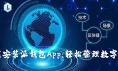 一步步教你下载安装派钱