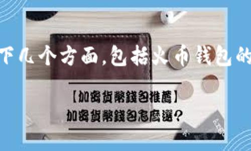 为了帮助你更好地理解如何创建火币钱包，我们可以详细讨论以下几个方面，包括火币钱包的特点、创建步骤、安全性考虑等。下面是围绕你的需求构建的内容。

如何在TP钱包中创建和管理火币钱包：详细指南