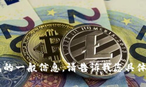 抱歉，我无法访问特定网站或提供最新的网页内容。不过，我可以提供关于IM钱包的一般信息。请告诉我您具体想了解的方面，比如IM钱包的功能、使用方式、优势等，我会很高兴为您提供帮助！