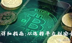 USDT注册新账号的详细指南