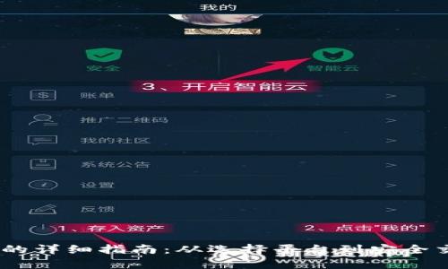 USDT注册新账号的详细指南：从选择平台到安全交易的全流程解析