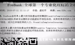 为何冷钱包也存在安全隐