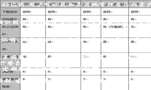   了解钱包助记词的通用性质与多链兼容性 / 
 guanjianci 助记词, 钱包, 多链, 兼容性 /guanjianci 

什么是钱包助记词？
钱包助记词，是一种用于加密货币钱包的安全保障机制，其主要目的是帮助用户备份和恢复他们的数字资产。助记词通常由一组特定的单词组成，通常为12、15、18或24个。用户可以通过这些单词恢复他们的钱包，而不需要记住复杂的私钥。

助记词的通用性
助记词的一个重要特点是其通用性。许多加密货币钱包使用相同的助记词生成标准，比如 BIP39（比特币改进提议39）。这意味着，采用这一标准的钱包，可以互相兼容，允许用户使用同一组助记词在不同的钱包软件之间进行资产恢复。

多链兼容性是什么？
在加密货币生态系统中，“多链兼容性”是指一种钱包能够支持多种不同加密货币或区块链平台的能力。随着区块链技术的发展，各种不同的加密货币不断涌现，因此用户可能希望能够在一个钱包中管理多种资产。

助记词与多链的关系
助记词不仅代表着用户的钱包，它们还可以用于跨链的资产管理。许多多链钱包（如 MetaMask、Trust Wallet 等）都支持多种币种的助记词，用户只需记住一组助记词，即可在多种区块链上进行交易。

如何安全管理助记词
保护助记词是确保资产安全的关键。以下是几点安全管理助记词的建议：
ul
  listrong离线存储：/strong最好将助记词保存在一张纸上，并存放在安全的地方，如保险箱，避免网络攻击。/li
  listrong防火、防水：/strong确保助记词的实体存储具备一定的防护措施，以免因意外情况而损失。/li
  listrong避免共享：/strong绝对不要将助记词与任何人分享，无论何种情况，包括声称提供技术支持的人。/li
/ul

使用钱包助记词的注意事项
在使用助记词时，用户也需要注意以下几点：
ul
  listrong确保完整：/strong任何一部分的缺失都可能导致资产永久丢失。/li
  listrong选择可靠的钱包软件：/strong选择那些知名、用户评价好、支持行业标准的钱包应用。/li
  listrong定期检查资产：/strong定期使用助记词恢复钱包，确保其有效性。/li
/ul

钱包助记词的行业应用
目前，助记词的使用已经扩展到了多种场景，尤其是在去中心化金融（DeFi）和非同质化代币（NFT）的交易中。有了助记词，用户可以更加灵活地管理自己的资产，参与到各种金融产品的交易中。

未来展望：助记词与区块链技术的演变
区块链及加密货币行业发展迅速，未来的技术可能会对助记词的使用和安全性进行更深入的改革。例如，基于生物识别技术的安全系统或多重签名钱包的普及，有可能成为新一代密码管理的主体，从而提高用户的操控体验和安全性。

总结
理解钱包助记词的通用性及其对多链支持的意义，是每个加密货币用户都需掌握的基本知识。通过合理地管理助记词，用户不仅能保障个人资产的安全，同时也能在多条链上灵活管理资产。这种技术为数字资产的未来发展铺平了道路，也为用户提供了更大的便利与保障。

常见问题解答
strong1. 助记词能否用于所有钱包？/strongbr通常情况下，使用相同标准的钱包可以使用相同的助记词。不过，不同钱包应用之间有可能存在兼容性问题，务必仔细检查相关说明。
strong2. 如何知道我的助记词是否安全？/strongbr确保不在网络上存储助记词，使用强密码保护钱包，并选择信誉良好的钱包应用。
strong3. 如果丢失助记词，我该怎么办？/strongbr如果助记词丢失，几乎无法恢复钱包内的资产，建议用户务必定期备份并购置保险，以防万一。

通过对钱包助记词的全面了解，您将能更好地掌握数字资产的安全、有效管理。希望您在未来的加密货币旅程中顺利、安全。若有更多关心的话题或疑问，请随时深入了解更多相关资料或咨询专业人士。