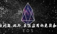 解决TP钱包无法连接到网络