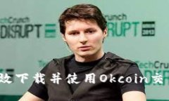 全面指南：如何高效下载