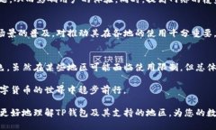   探索全球：哪些地区支持