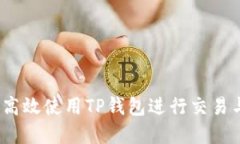 详尽指南：如何高效使用