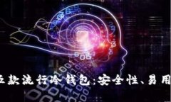2023年值得关注的五款流行