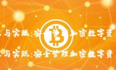 冷钱包的定义与实现：安