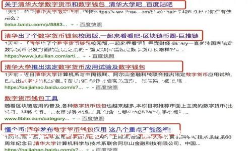   冷钱包定位的技术原理与实际应用探讨 / 
 guanjianci 冷钱包, 加密货币, 定位技术, 安全性 /guanjianci 

引言：冷钱包的概念与重要性
在数字货币迅速发展的今天，安全性成为了投资者最为关注的重点之一。随着比特币、以太坊等加密货币的崛起，冷钱包逐渐成为保护资产的首选工具。冷钱包是指与互联网断开连接的储存设备，意在避免在线黑客攻击和盗窃。然而，冷钱包的安全带来的便利也伴随着一些问题，尤其是如何保护资产的同时，确保其可以在必要时被准确定位。

冷钱包定位的技术背景
冷钱包本质上因其离线特性而使得定位成为一个复杂的问题。大多数冷钱包是硬件设备，像USB闪存驱动器或专用的加密硬件设备。这些设备在设计之初就是为了确保隐私和安全，因此并没有内置GPS等定位技术。例如，常见的Ledger和Trezor等硬件钱包，通过将资产数据保存在芯片中断开网络的方式来提升安全性。

定位冷钱包的技术原理
尽管冷钱包通常不具备直接的定位功能，但通过一些间接的手段，还是有可能与定位相关的信息联系在一起。例如，某些冷钱包在被初次设定时，会要求用户录入个人信息及交易记录，这些信息有可能在特定情况下被用于定位资产。然而，这种方法并非直接的硬件定位，而是依赖于大数据和网络技术的应用。

安全性与隐私的矛盾
冷钱包定位功能的探讨，引发了关于安全性与隐私之间矛盾的思考。如果一款冷钱包具备定位功能，是否会因此降低其安全性？毕竟，能够被追踪的资产很容易成为黑客攻击的目标。此外，用户在决定是否启用任何可能的定位服务时都需要谨慎，确保自己的数据和资产不会受到额外的威胁。

冷钱包与热钱包的对比
在讨论冷钱包的定位及安全性时，不妨将其与热钱包进行对比。热钱包，作为常见的在线钱包，虽提供便捷的交易体验，但是其暴露在网络环境下，面临着更大的被盗和攻击风险。相对而言，冷钱包以其隔离特性，为用户提供了更高的安全保障，因此，投资者在选择时需权衡便利性与安全性。

冷钱包的使用案例
为了更深入地了解冷钱包在实际应用中的表现，我们可以通过一些真实案例来进行说明。例如，一位投资者将比特币存在冷钱包中，利用其安全性长时间保存。在市场出现波动时，该投资者选择重新进入市场，此时需要将冷钱包中的资产转移到热钱包进行交易。尽管冷钱包本身无法定位，但在转移过程中，投资者通常会具备相应的信息记录，确保资产的安全转移。

未来技术的发展趋势
随着科技的不断进步，冷钱包的安全性和功能性将会逐渐提升。或许在未来，一些创新的技术会诞生，能够实现冷钱包的某种形式的定位，这不仅可以帮助用户管理资产，在丢失时也能提供一定的找回方式。但在此过程中，如何在定位技术与隐私之间找到平衡，将是未来发展的关键。

总结与展望
总体而言，冷钱包的定位问题不仅关乎技术的实现，同时也是未来加密货币安全性与隐私保护之间的挑战。虽然目前冷钱包的定位技术尚未成熟，但随着加密货币市场的不断扩大，以及安全技术的进步，我们有理由相信，未来会出现更为智能与安全的冷钱包解决方案。投资者在选择工具与策略时，必须时刻保持警惕，确保自己的资产安全无虞。 

建议与指导
对于希望保护其加密资产的用户来说，选择合适的冷钱包是至关重要的。不仅要关注冷钱包的品牌、功能，还需对其安全特性充分了解。此外，对于冷钱包内存储的私钥，用户应当采取妥善的保护措施，避免因人为失误而导致的损失。在选择冷钱包的过程中，用户可参考一些专业的评测与案例，以确保自己的选择更加科学合理。

通过对冷钱包定位的探讨，我们可以看到，加密货币的发展不仅仅是技术层面的创新，更是对于安全与隐私不断权衡与调整的过程。在未来的数字货币世界中，如何实现创新与安全的双赢，将是我们每一位投资者共同努力的目标。