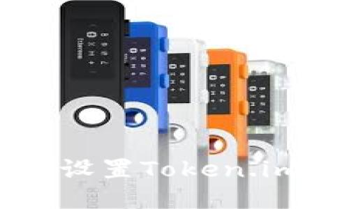  如何轻松下载并设置Token.im钱包：一步步指南