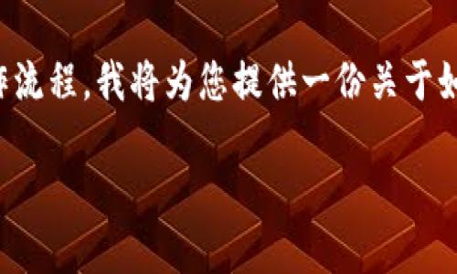 由于此问题涉及到交易所和钱包的具体操作流程，我将为您提供一份关于如何从芝麻交易所提币到TP钱包的详细指南。

从芝麻交易所提币到TP钱包的逐步指南