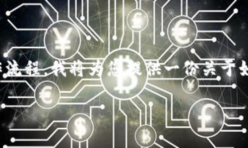 由于此问题涉及到交易所和钱包的具体操作流程，我将为您提供一份关于如何从芝麻交易所提币到TP钱包的详细指南。

从芝麻交易所提币到TP钱包的逐步指南