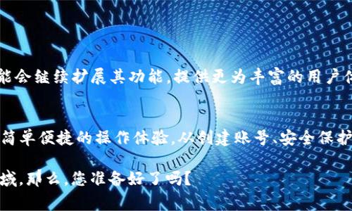 TP钱包（Trust Wallet）是一种加密货币钱包，旨在为用户提供安全、便捷的数字资产存储和管理方式。TP钱包支持多种区块链资产，允许用户安全地存储、发送及接收加密货币。用户在使用TP钱包时需要注册一个账号，这个账号通常是由一组私钥和助记词构成，确保用户的资产安全。但是，具体的“TP钱包账号”并不是传统意义上的账号，而是与区块链地址相关联。

TP钱包的基本概念
在深入了解TP钱包账号之前，我们需要明确一些基本概念。TP钱包是由Binance推出的一款完全去中心化的移动钱包，用户可以随时随地管理他们的加密货币资产。它不仅支持比特币、以太坊等主流数字货币，还能够兼容各种基于ERC20、BEP2和BEP20标准的代币。

如何创建TP钱包账号
创建TP钱包账号的过程相对简单。以下是步骤：
ol
    listrong下载TP钱包应用：/strong用户可以在App Store或Google Play中搜索“Trust Wallet”并下载相应的应用程序。/li
    listrong创建新钱包：/strong打开应用后，选择“创建新钱包”。/li
    listrong备份助记词：/strong系统会生成一组12组助记词，这是恢复钱包的关键，请务必妥善保管。/li
    listrong设置密码：/strong为钱包设置一个强密码，以增强安全性。/li
/ol

TP钱包的账号结构
TP钱包的“账号”实际上是与区块链地址相关联的。这些地址是用户在区块链上进行交易时标识其资产的唯一标识符。每个用户在创建钱包后，系统会自动为其分配一系列加密地址。用户可以通过这些地址接收或发送加密货币。

安全性与隐私保护
安全性是TP钱包的一大亮点。用户的私钥是保存在本地而不是云端，这降低了被黑客攻击的风险。此外，TP钱包还支持生物识别、PIN码和其他安全措施，以保护用户的数字资产。

如何使用TP钱包发送和接收加密货币
一旦你创建了TP钱包并获得了你的区块链地址，你就可以开始发送和接收加密货币了。这里是详细步骤：
ol
    listrong接收加密货币：/strong在“收款”选项中找到你的区块链地址，并将其分享给发送方。他们可以将加密货币发送到你的地址；系统会在确认交易后显示在你的钱包中。/li
    listrong发送加密货币：/strong选择“发送”选项，输入收款方的地址和转账金额。在确认所有信息无误后，点击“发送”按钮即可。/li
/ol

市场趋势与TP钱包的未来
随着加密货币的逐渐普及，用户对安全、便捷的钱包需求也不断上升。TP钱包凭借其强大的功能与完善的安全措施，正在吸引越来越多的用户。在未来，TP钱包可能会继续扩展其功能，提供更为丰富的用户体验，如集成去中心化交易所（DEX）功能，让用户能够直接在钱包内进行交易。

总结
TP钱包账号并不是我们通常理解的传统账户，而是一个与区块链地址关联的数字资产管理工具。通过创建TP钱包，用户能够安全地管理多种加密货币，同时享受简单便捷的操作体验。从创建账号、安全保护到交易操作，各个环节都体现了TP钱包对用户体验的重视。

希望通过以上介绍，您对TP钱包账号有了更深入的了解，并能更好地掌握如何使用这一强大的加密货币钱包。随着信息技术的不断发展，更多的人将进入这一领域，那么，您准备好了吗？