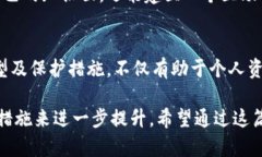 冷钱包的全面安全策略：