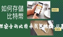 如何创建和管理安全的比
