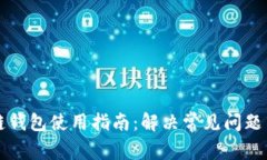 卡罗纳冷链钱包使用指南