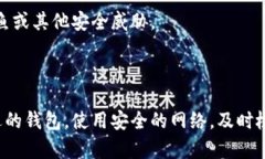 为了将数字货币从交易所