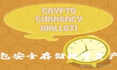 如何使用WeCoin冷钱包安全