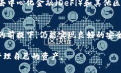 t什么是TP钱包？了解去中