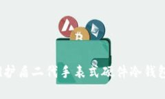 全面解析Bithd护盾二代手表