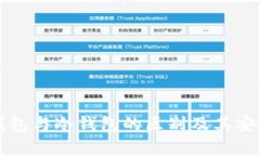 探讨TP钱包与冷钱包的区别