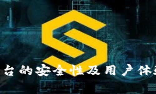 Bitdeer平台的安全性及用户体验全面解析