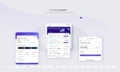 ETH品牌：融合传统与现代